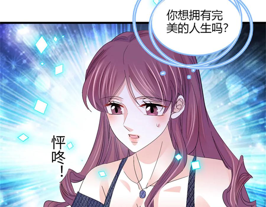 《全能千金燃翻天》117 寻找新宿主 第53页