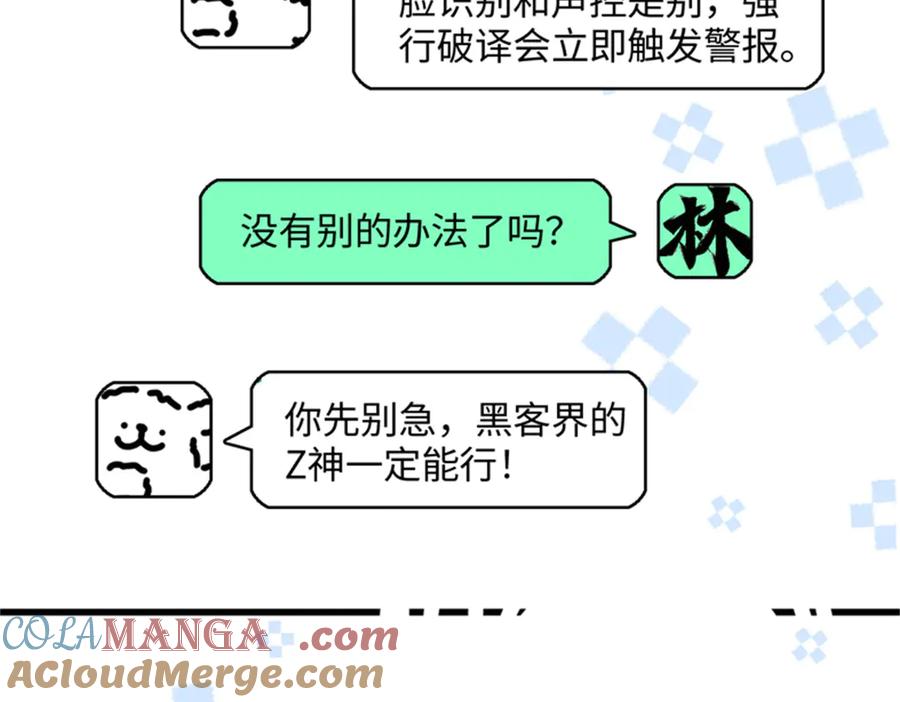 《全能千金燃翻天》117 寻找新宿主 第87页