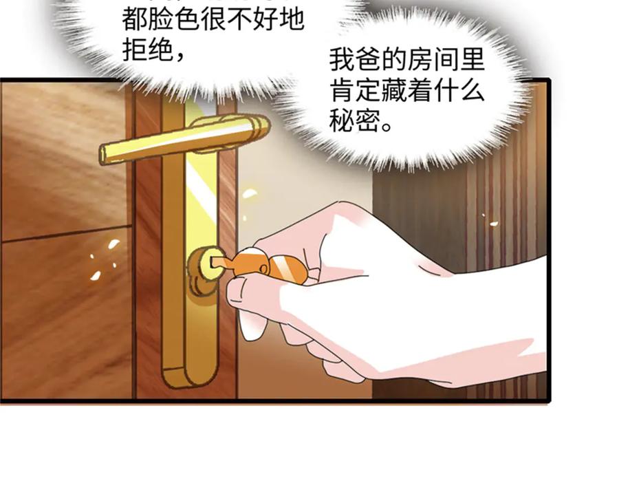 《全能千金燃翻天》117 寻找新宿主 第81页