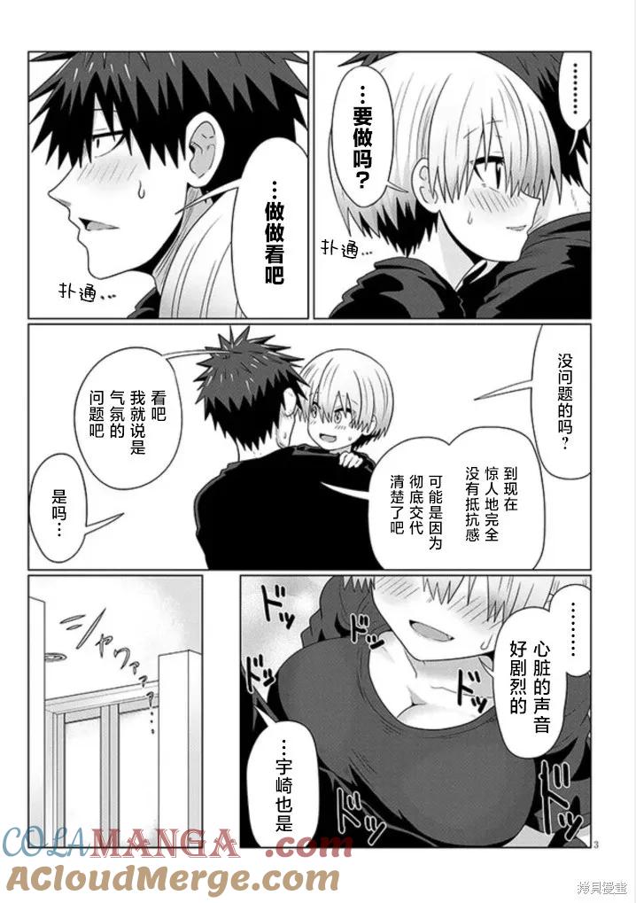 宇崎酱想要玩耍 第106.5话 第3页