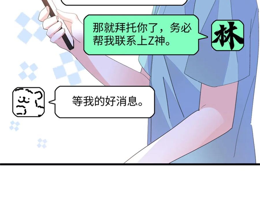 《全能千金燃翻天》117 寻找新宿主 第90页