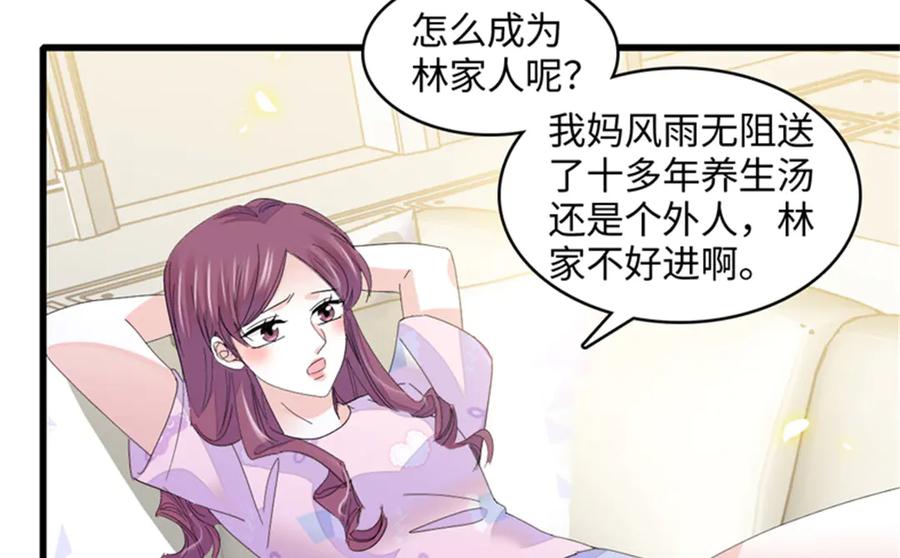 《全能千金燃翻天》117 寻找新宿主 第93页