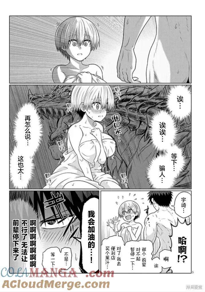宇崎酱想要玩耍 第106.5话 第5页