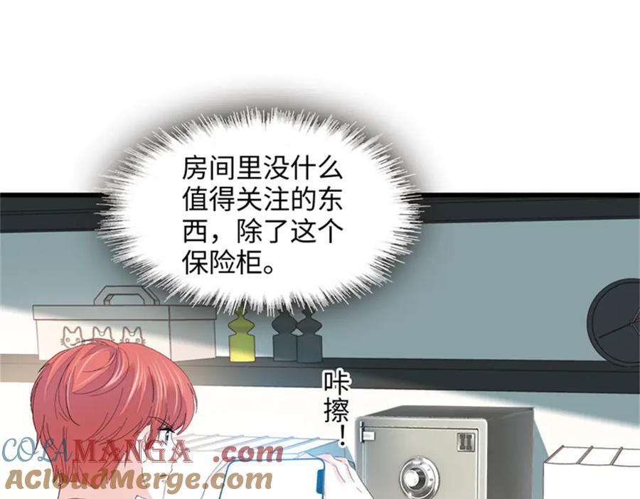 《全能千金燃翻天》117 寻找新宿主 第83页