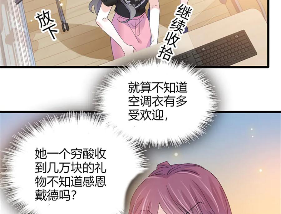 《全能千金燃翻天》117 寻找新宿主 第46页
