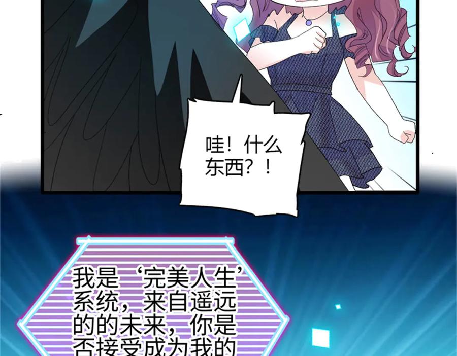 《全能千金燃翻天》117 寻找新宿主 第56页