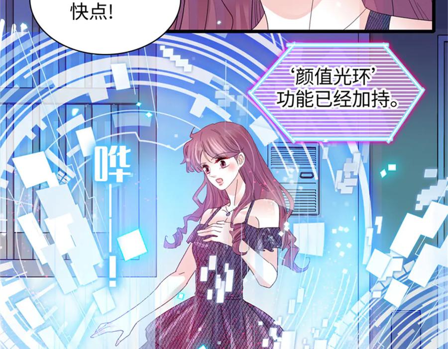 《全能千金燃翻天》117 寻找新宿主 第65页