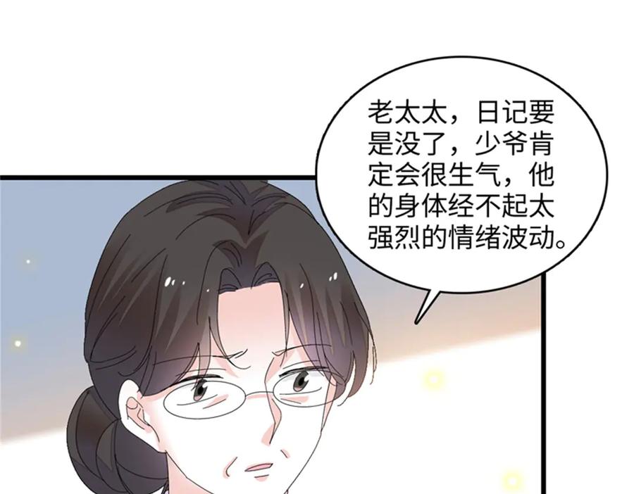 《全能千金燃翻天》117 寻找新宿主 第104页