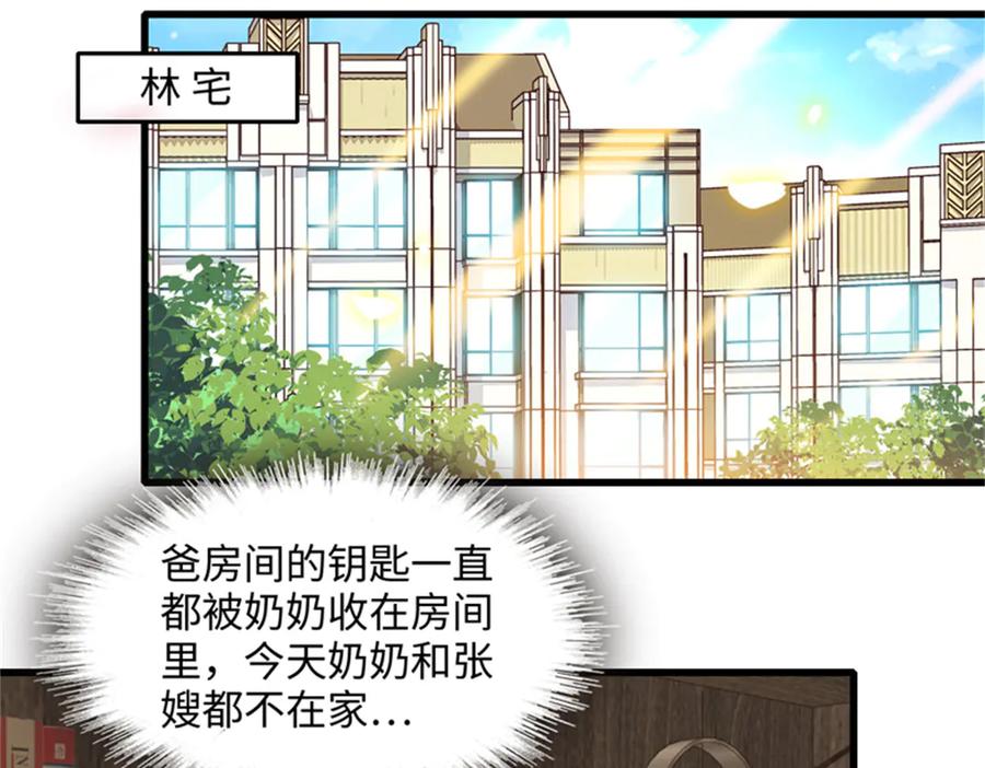 《全能千金燃翻天》117 寻找新宿主 第77页
