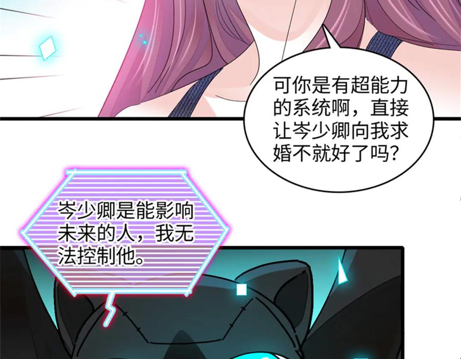 《全能千金燃翻天》117 寻找新宿主 第72页