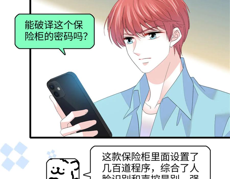 《全能千金燃翻天》117 寻找新宿主 第86页