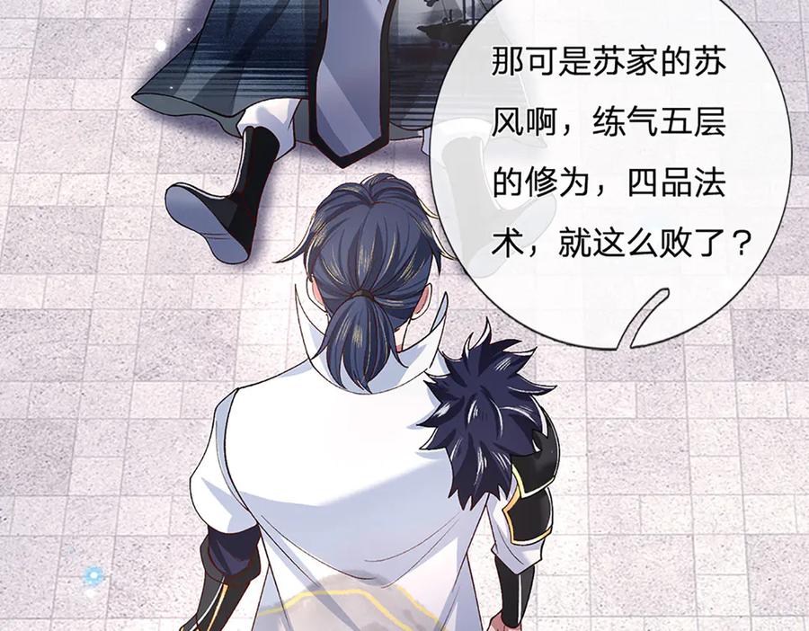 《一力破诸天万界》第11话 拼了！全力一击 第59页