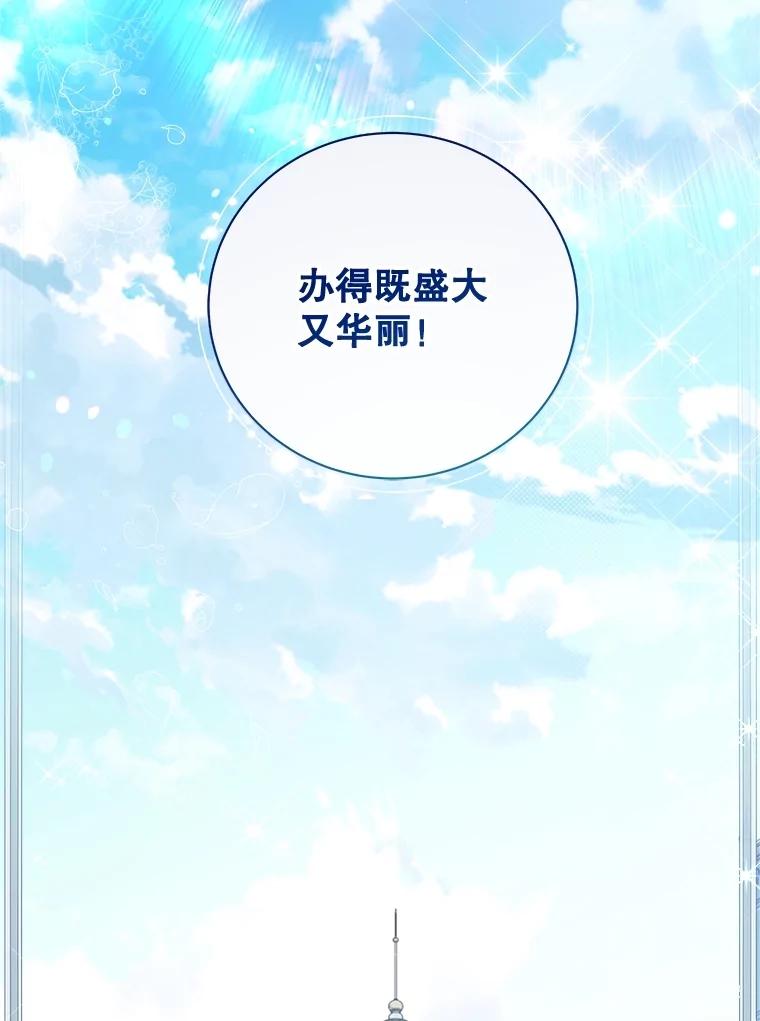 《比阿特丽丝》122.办宴会？ 第118页