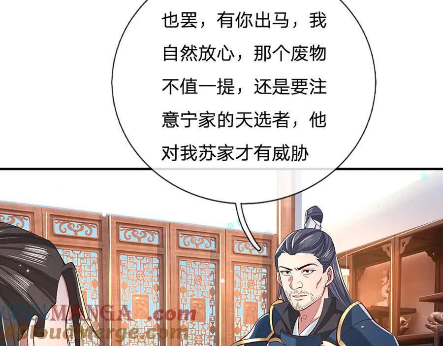 《一力破诸天万界》第12话 打脸苏家 第66页