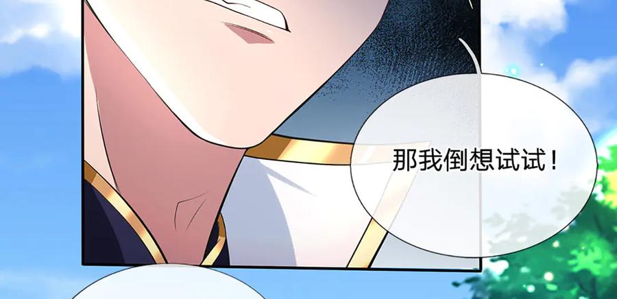 《一力破诸天万界》第12话 打脸苏家 第20页