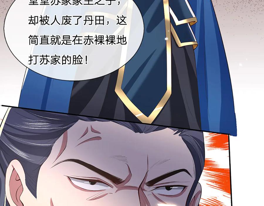 《一力破诸天万界》第12话 打脸苏家 第55页