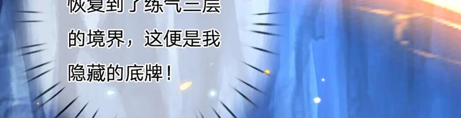 《一力破诸天万界》第13话 隐藏的底牌 第26页