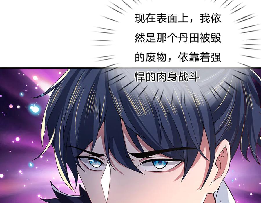 《一力破诸天万界》第13话 隐藏的底牌 第24页
