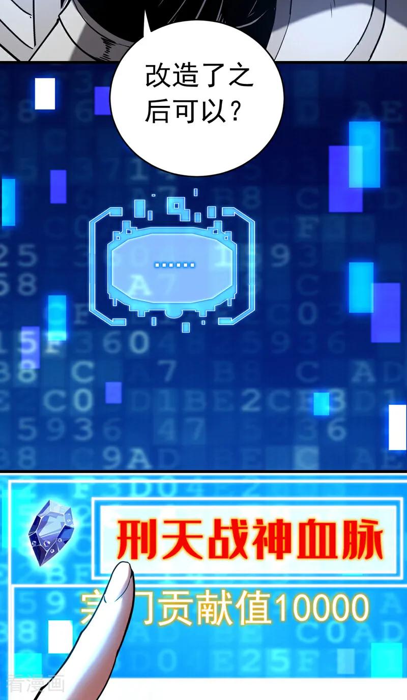弟子修炼，我躺平！ 第139话 觉醒特殊体质？！ 第28页