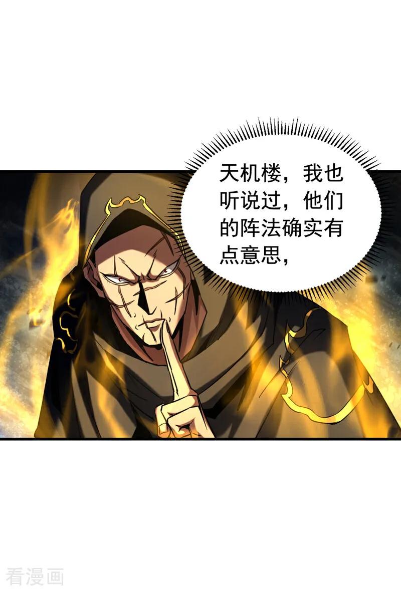 弟子修炼，我躺平！ 第139话 觉醒特殊体质？！ 第2页