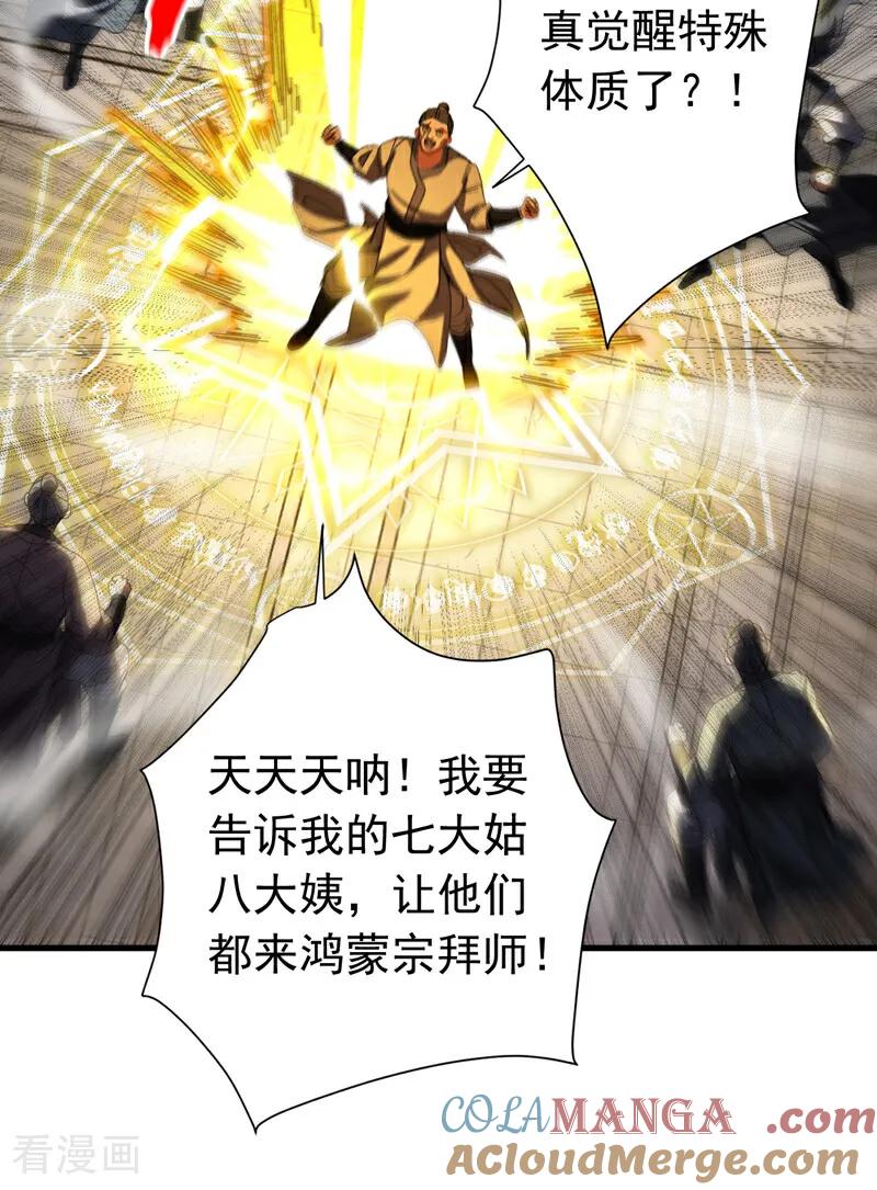 弟子修炼，我躺平！ 第139话 觉醒特殊体质？！ 第23页