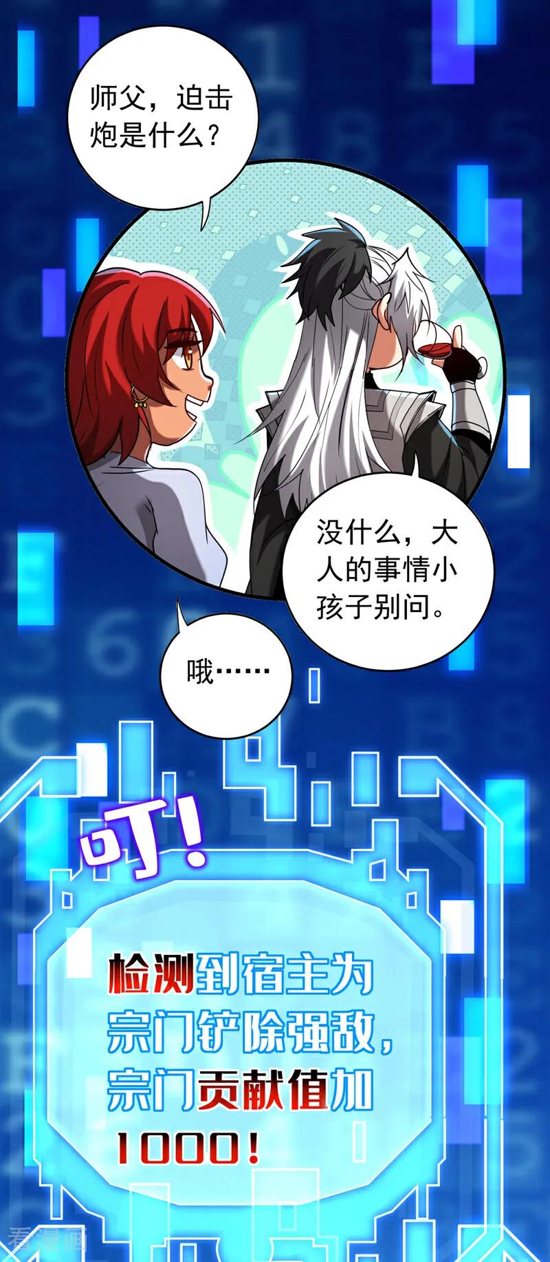 弟子修炼，我躺平！ 第139话 觉醒特殊体质？！ 第12页