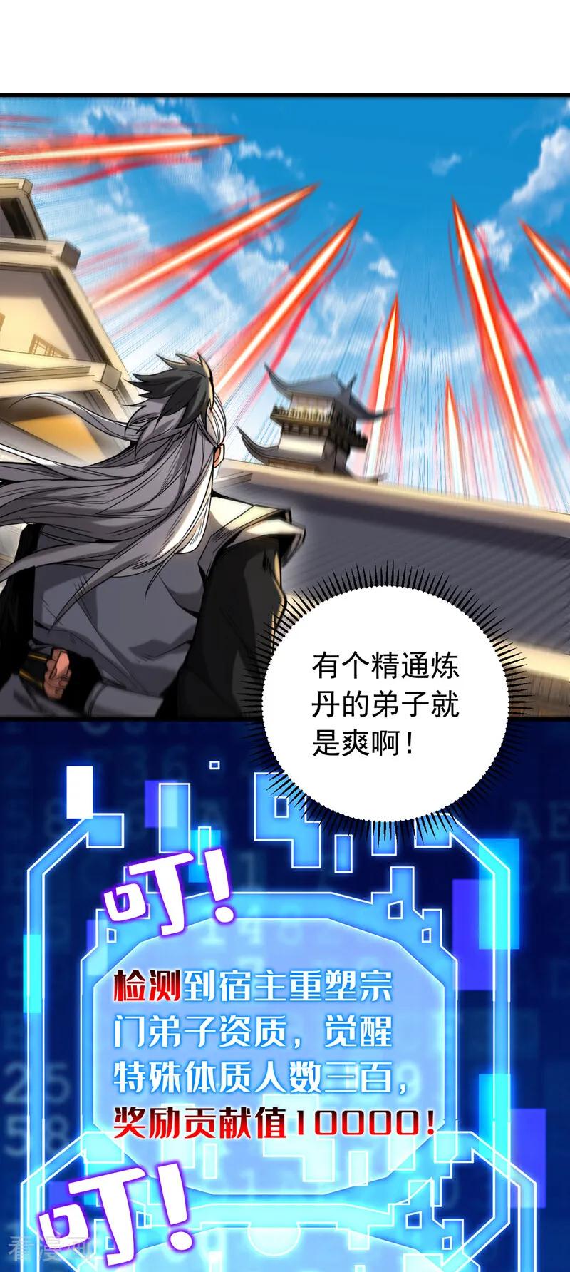 弟子修炼，我躺平！ 第139话 觉醒特殊体质？！ 第24页