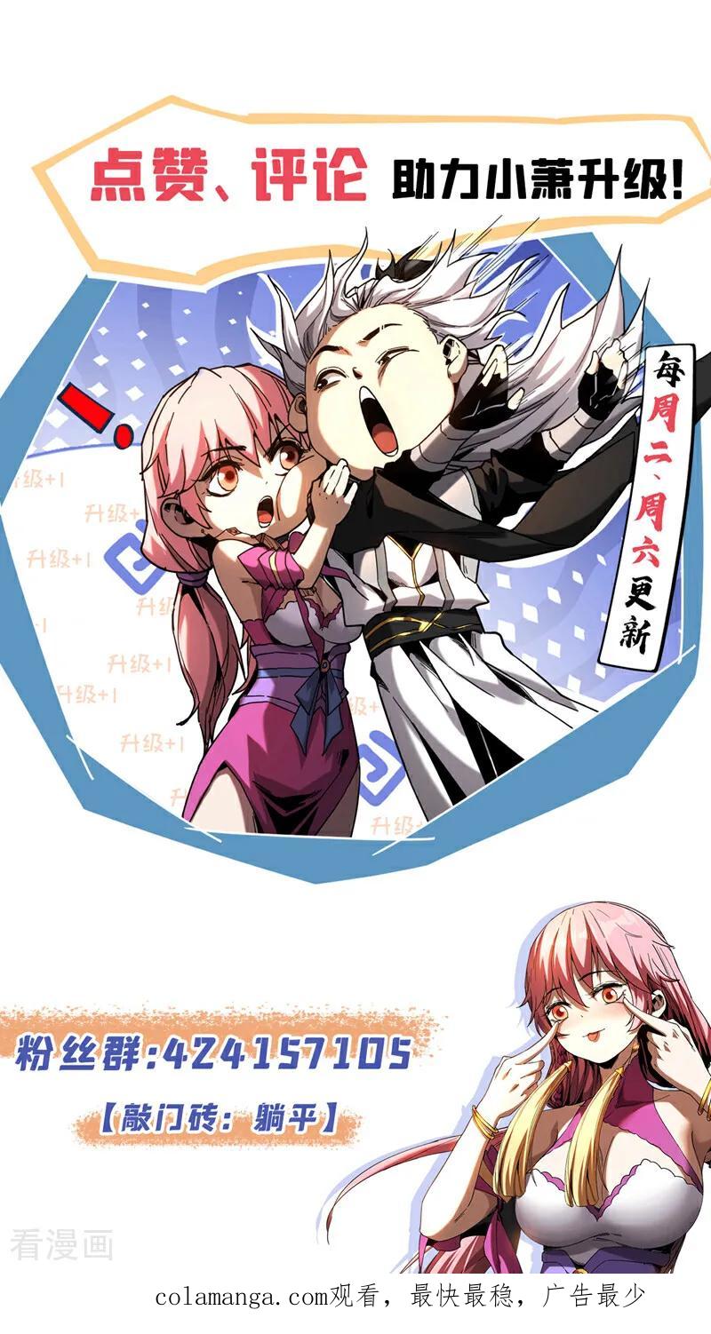 弟子修炼，我躺平！ 第139话 觉醒特殊体质？！ 第36页