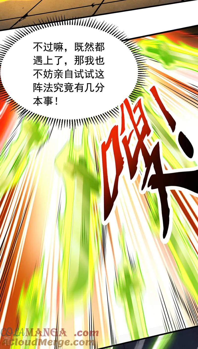 弟子修炼，我躺平！ 第139话 觉醒特殊体质？！ 第5页