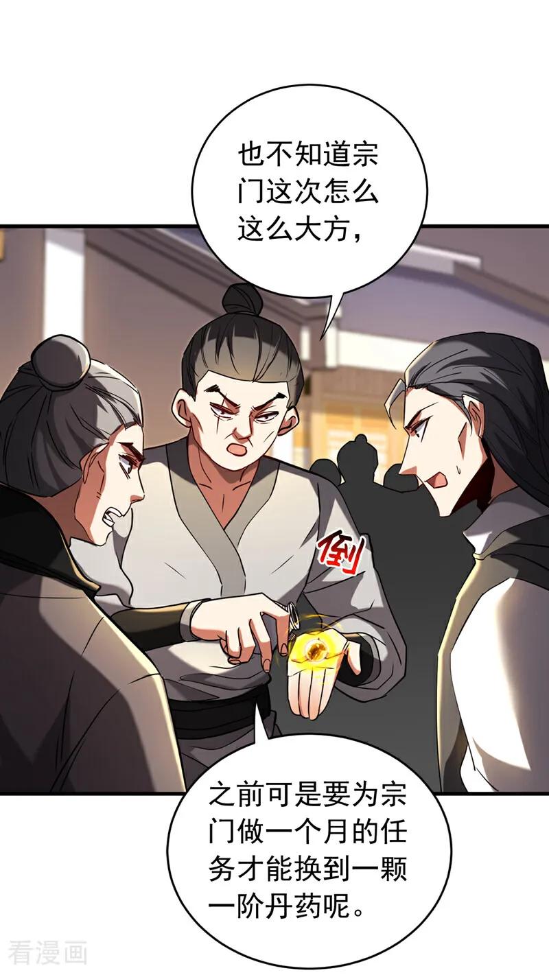 弟子修炼，我躺平！ 第139话 觉醒特殊体质？！ 第16页