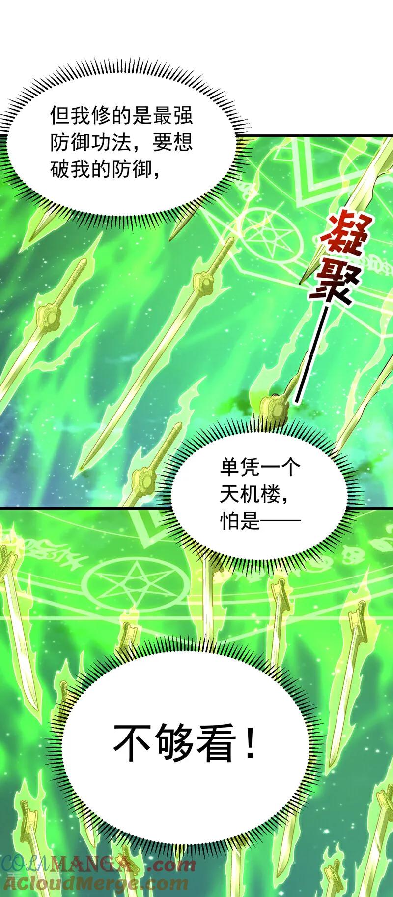 弟子修炼，我躺平！ 第139话 觉醒特殊体质？！ 第3页