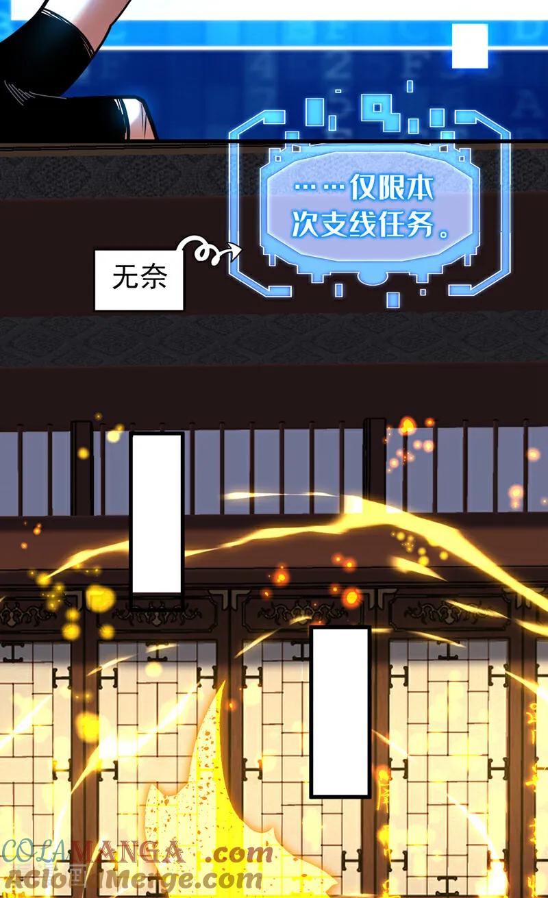 弟子修炼，我躺平！ 第139话 觉醒特殊体质？！ 第29页