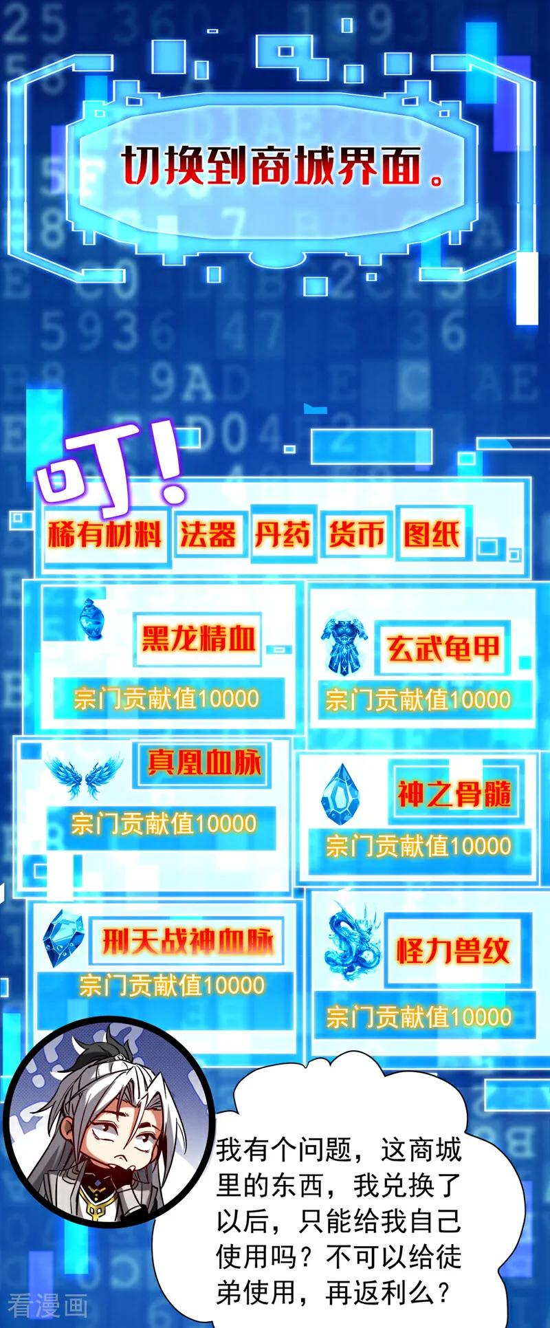 弟子修炼，我躺平！ 第139话 觉醒特殊体质？！ 第26页
