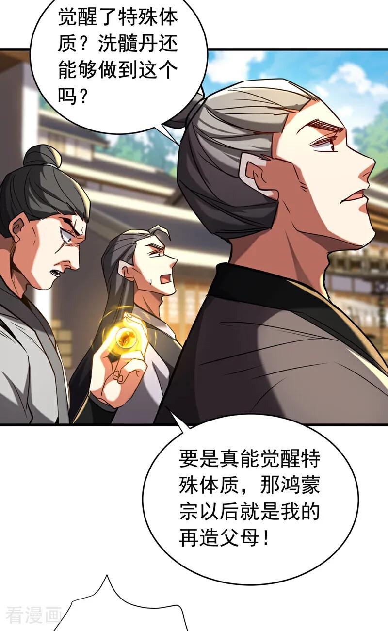弟子修炼，我躺平！ 第139话 觉醒特殊体质？！ 第20页