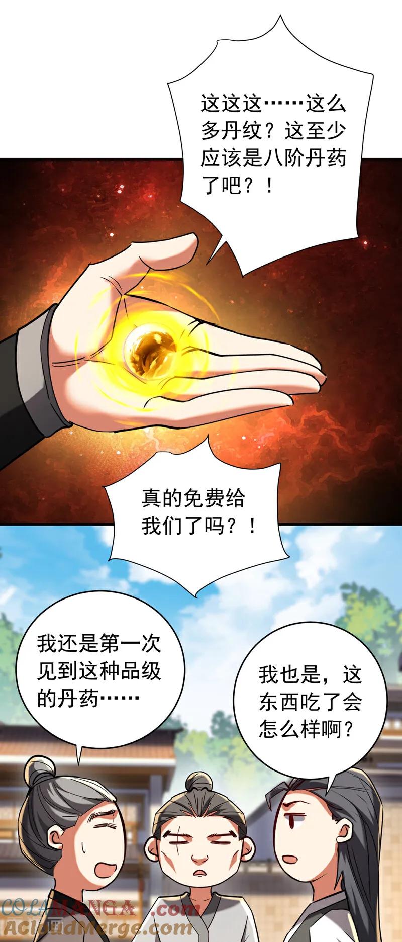 弟子修炼，我躺平！ 第139话 觉醒特殊体质？！ 第17页