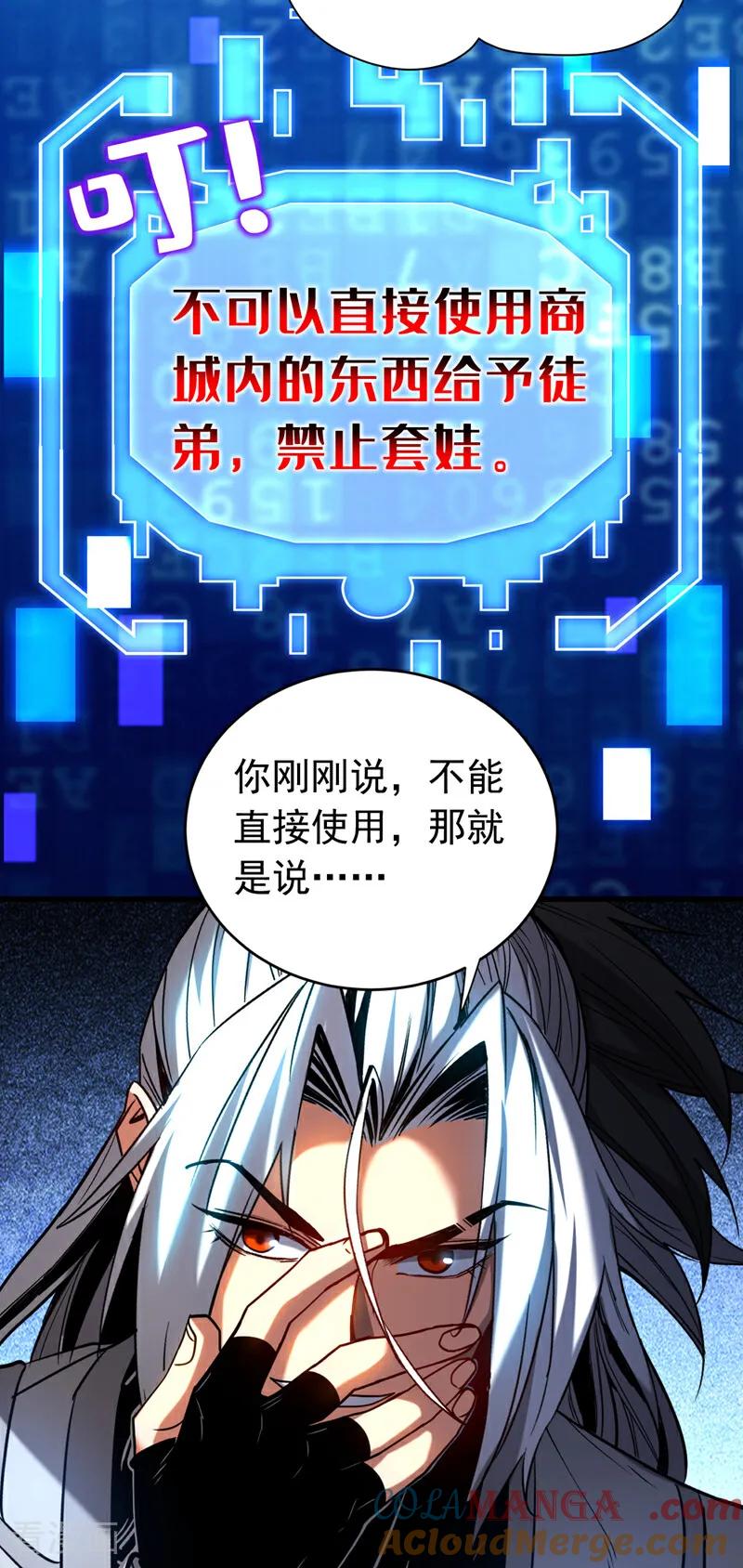 弟子修炼，我躺平！ 第139话 觉醒特殊体质？！ 第27页