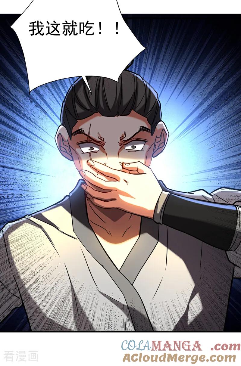 弟子修炼，我躺平！ 第139话 觉醒特殊体质？！ 第21页