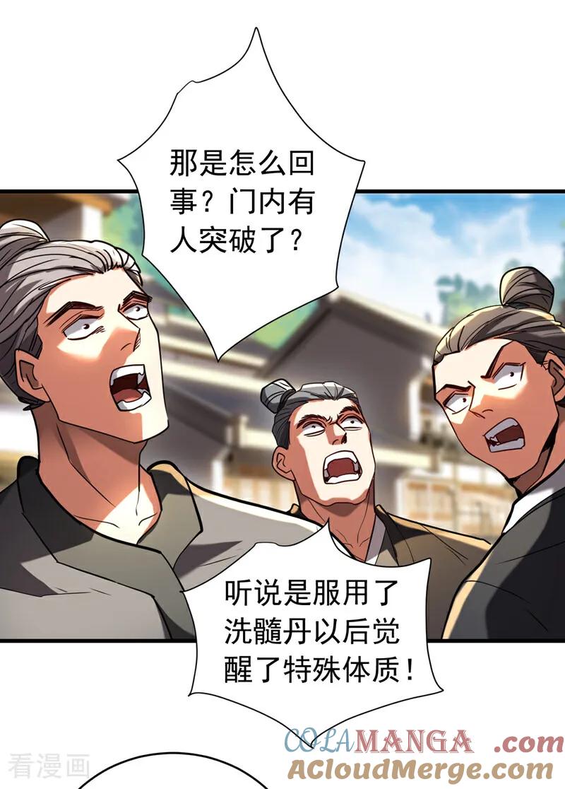 弟子修炼，我躺平！ 第139话 觉醒特殊体质？！ 第19页