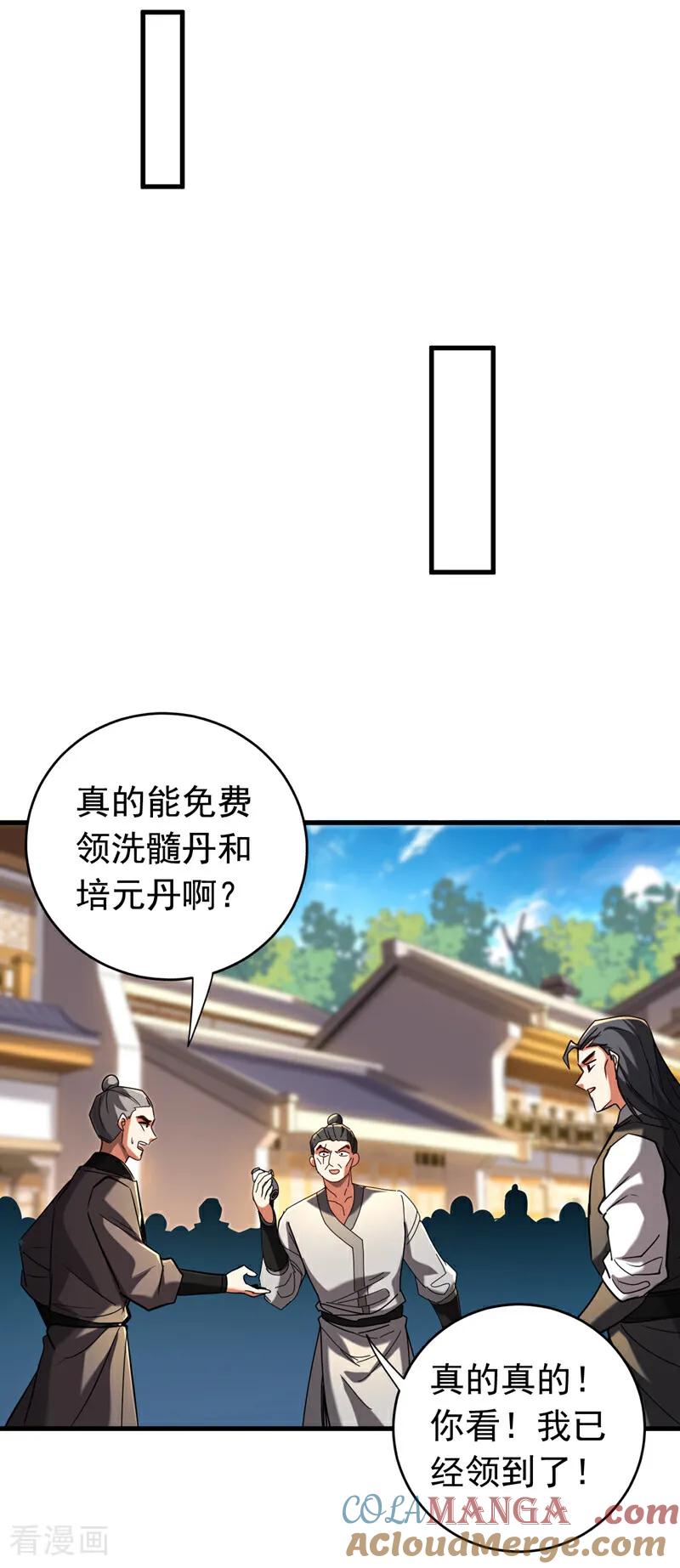 弟子修炼，我躺平！ 第139话 觉醒特殊体质？！ 第15页