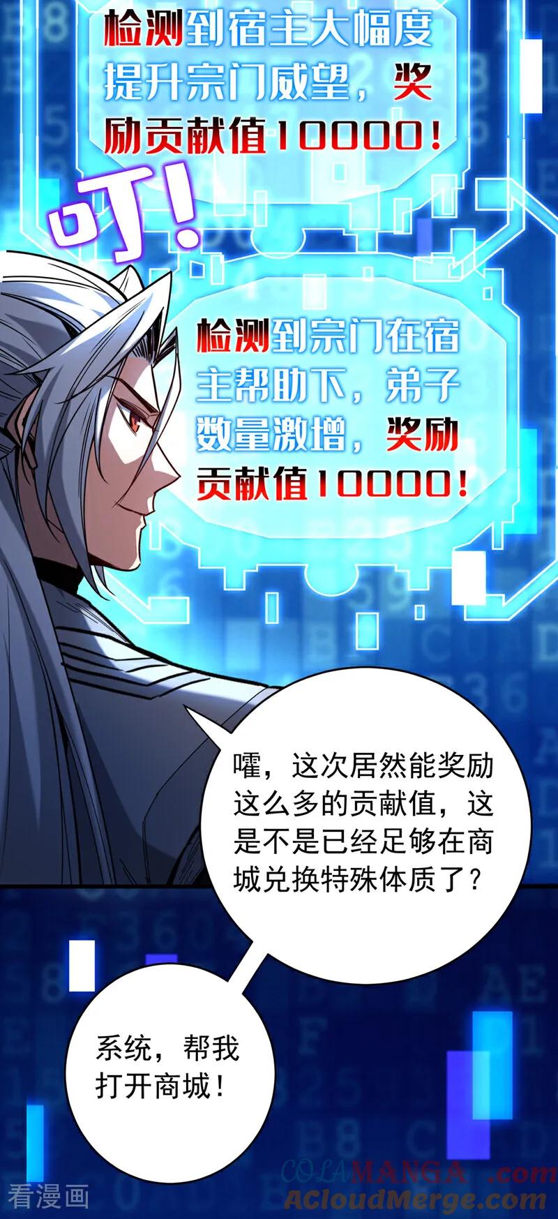 弟子修炼，我躺平！ 第139话 觉醒特殊体质？！ 第25页