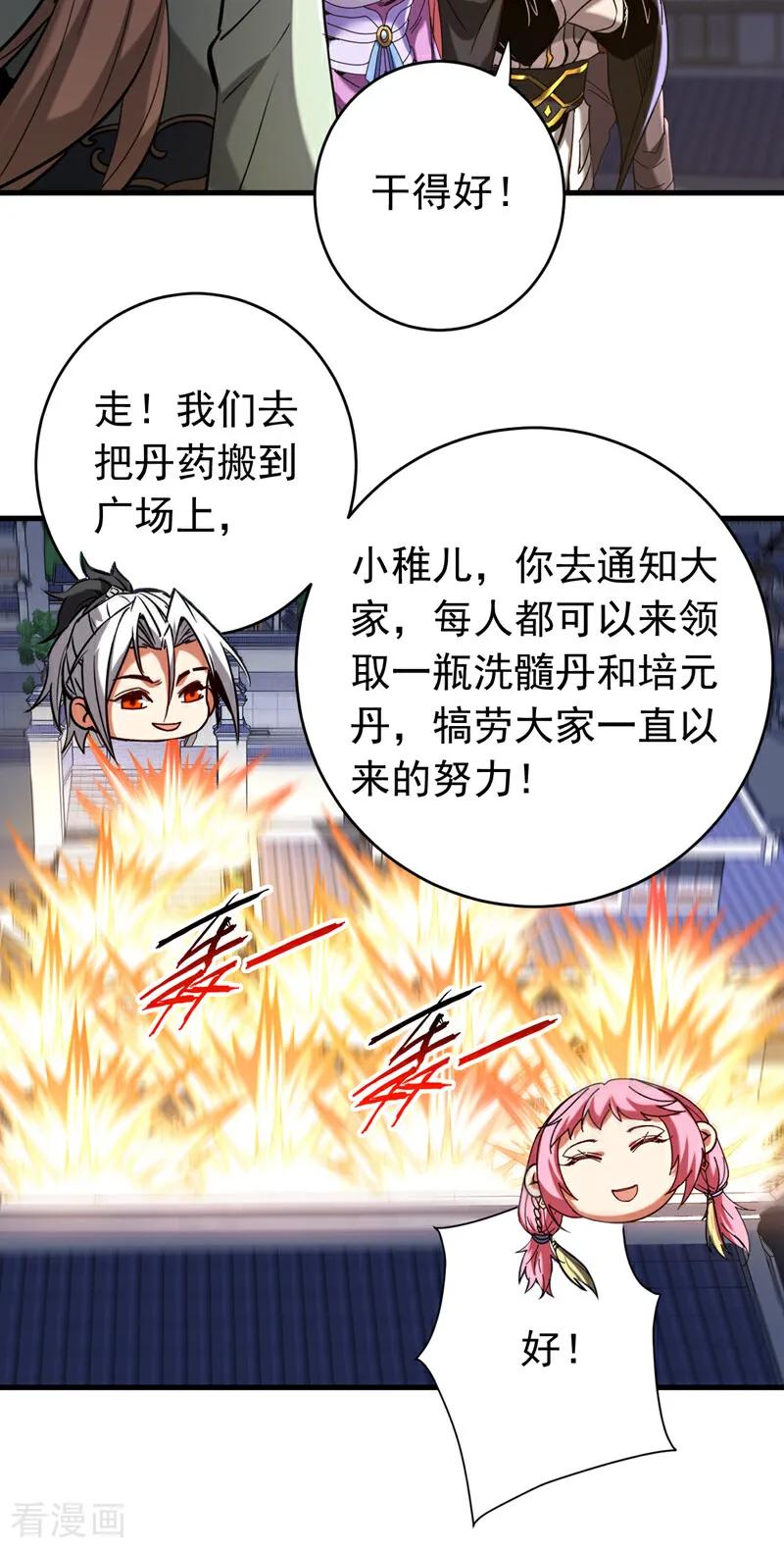 弟子修炼，我躺平！ 第139话 觉醒特殊体质？！ 第14页