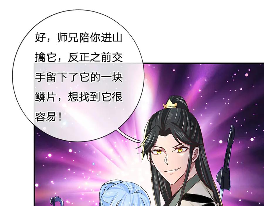 《一力破诸天万界》第14话 还是要感谢你 第68页