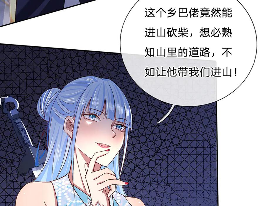 《一力破诸天万界》第14话 还是要感谢你 第74页