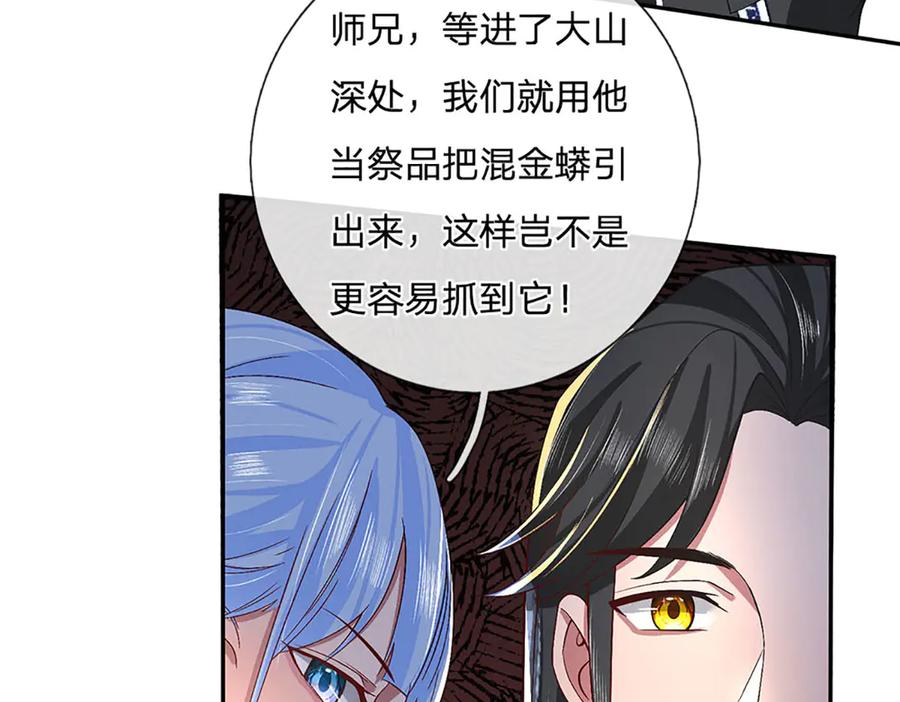 《一力破诸天万界》第14话 还是要感谢你 第78页