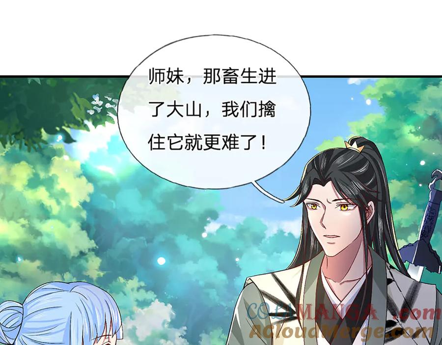 《一力破诸天万界》第14话 还是要感谢你 第61页