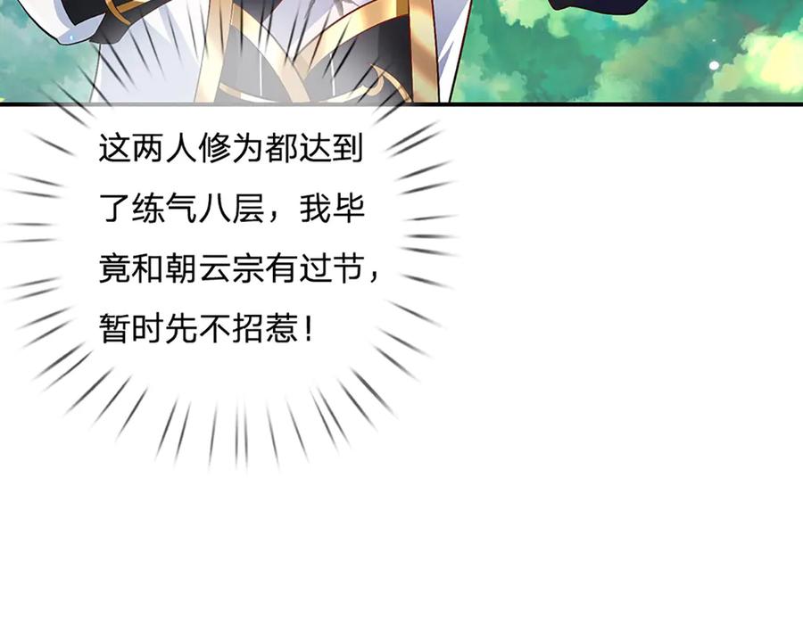 《一力破诸天万界》第14话 还是要感谢你 第54页