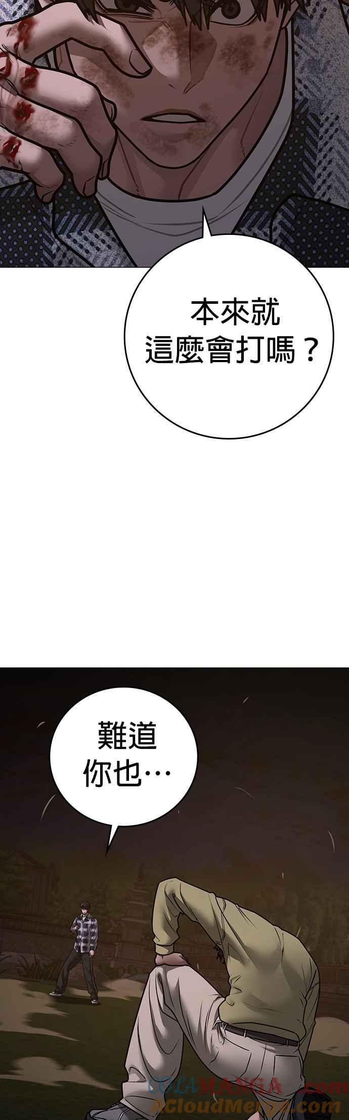 《现实闯关》第158话 第61页