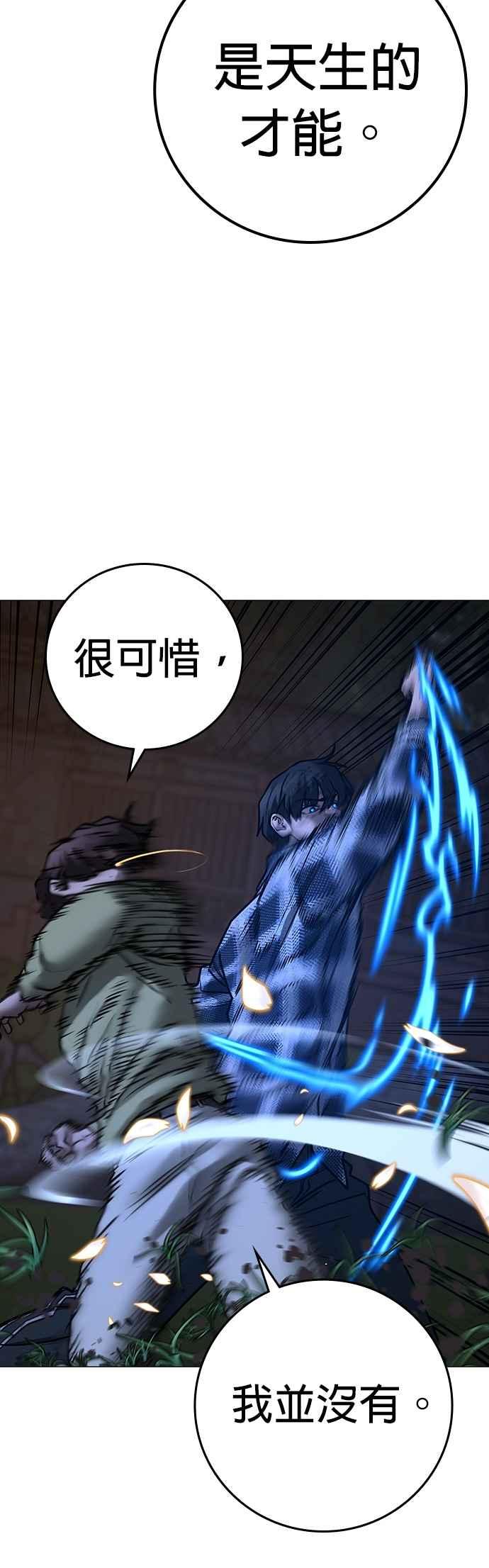 《现实闯关》第158话 第63页