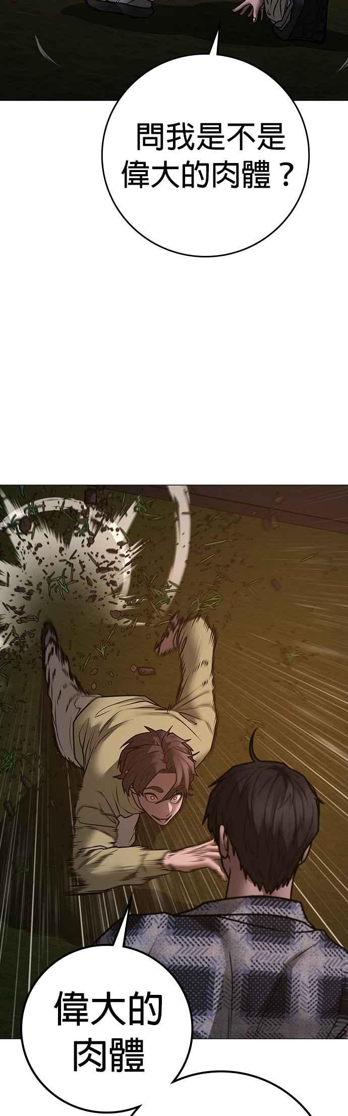《现实闯关》第158话 第62页