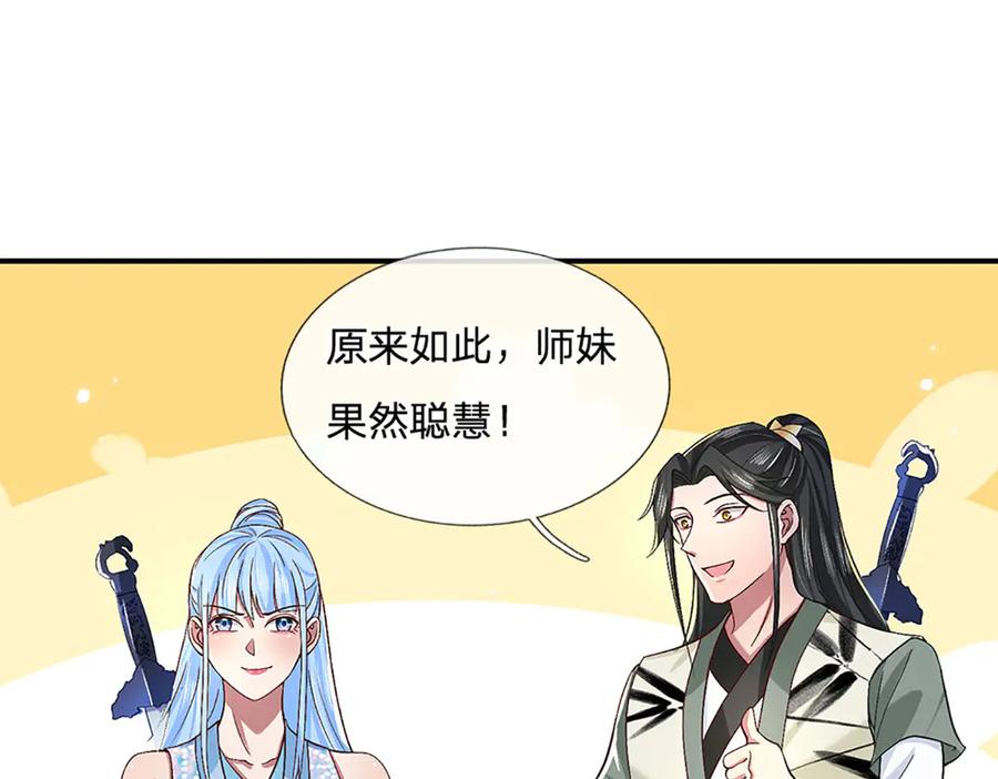 《一力破诸天万界》第15话 走一步看一步 第5页